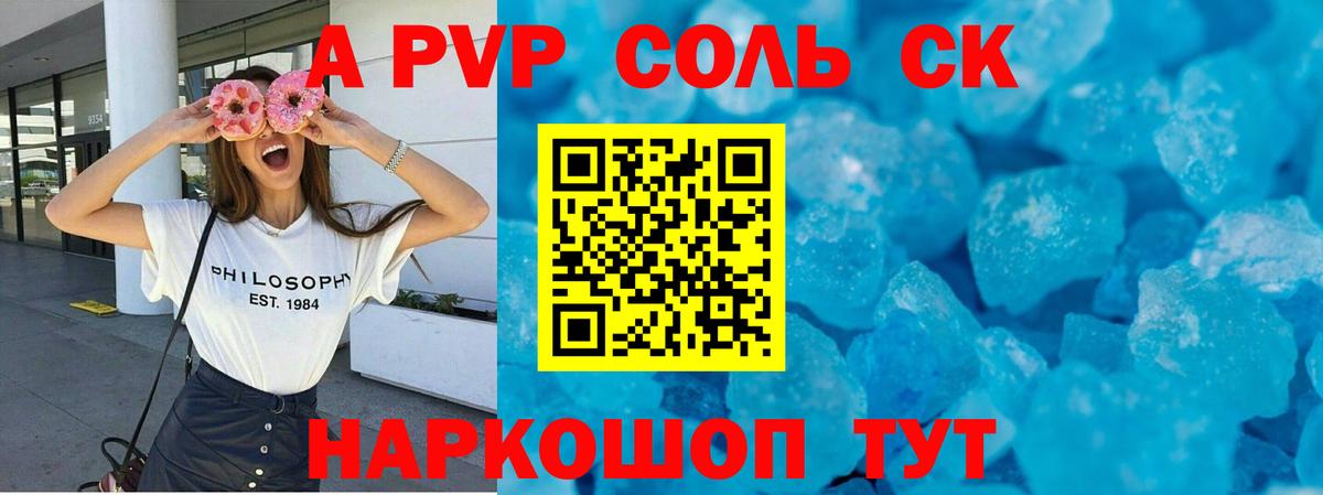 APVP кристаллы Курганинск
