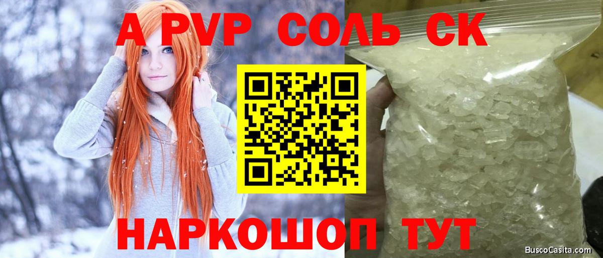 Альфа ПВП Соль  Вход с VPN  Курганинск 