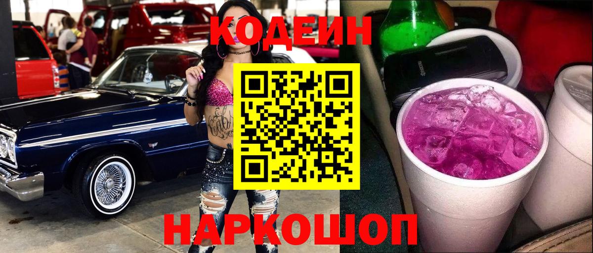 Codein напиток Lean (лин)  Кодеиновый сироп Lean напиток Lean (лин)  Курганинск  Вход с VPN 