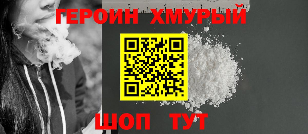 Курганинск  ГЕРОИН Афган  Героин  Вход с VPN 
