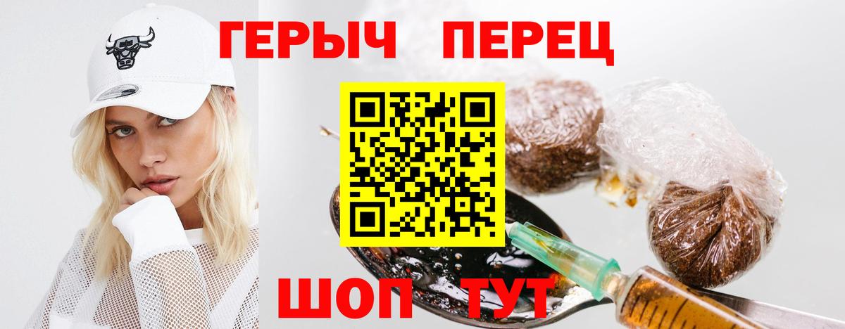 ГЕРОИН Heroin Курганинск