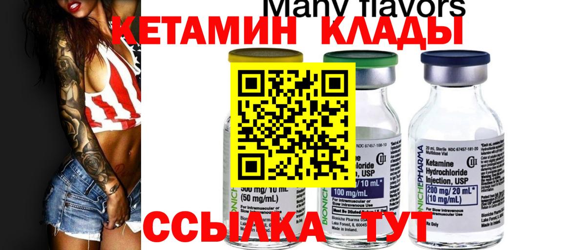 КЕТАМИН ketamine Курганинск