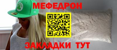 меф Краснокаменск