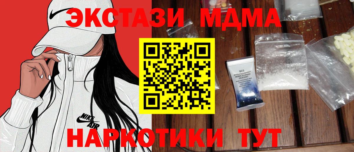 МДМА crystal Курганинск