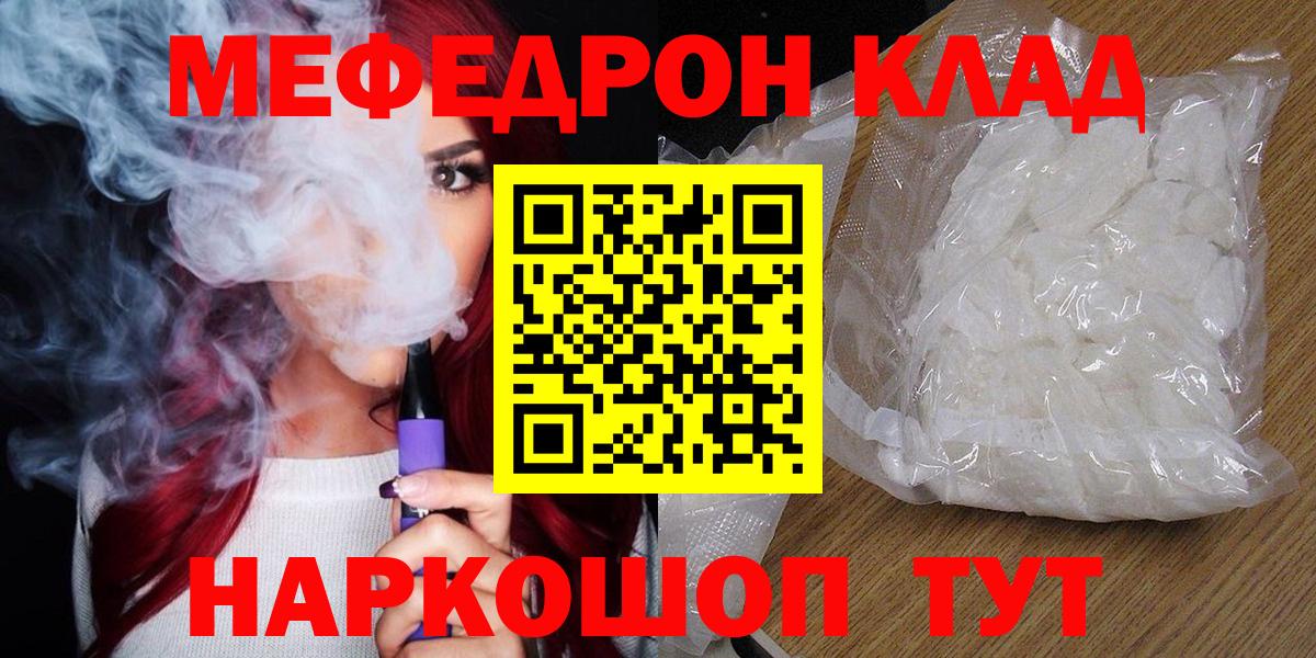 Курганинск  Меф  МЕФ mephedrone  Меф  МЯУ-МЯУ 4 MMC  Вход с VPN 