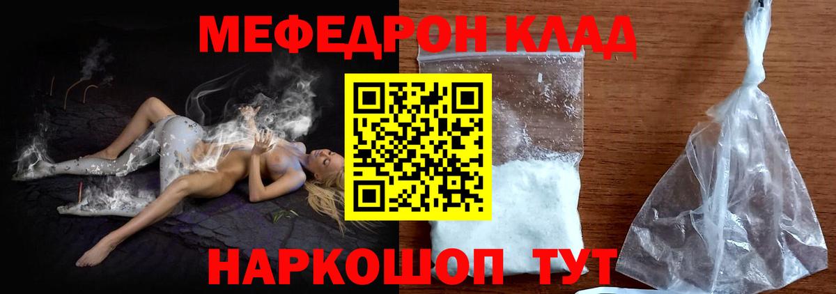Мефедрон кристаллы Курганинск