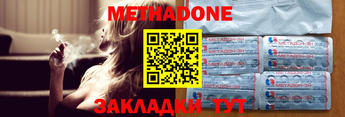 Метадон methadone  МЕТАДОН мёд  Вход с VPN  Курганинск 