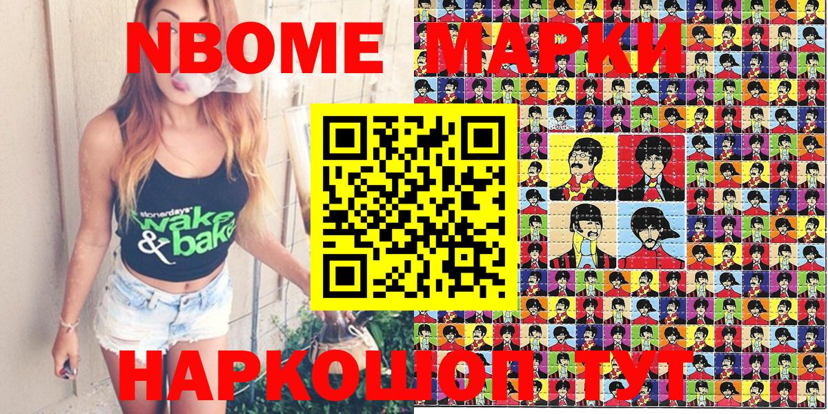 Марки N-bome 1,5мг  Вход с VPN  Марки 25I-NBOMe  Курганинск 