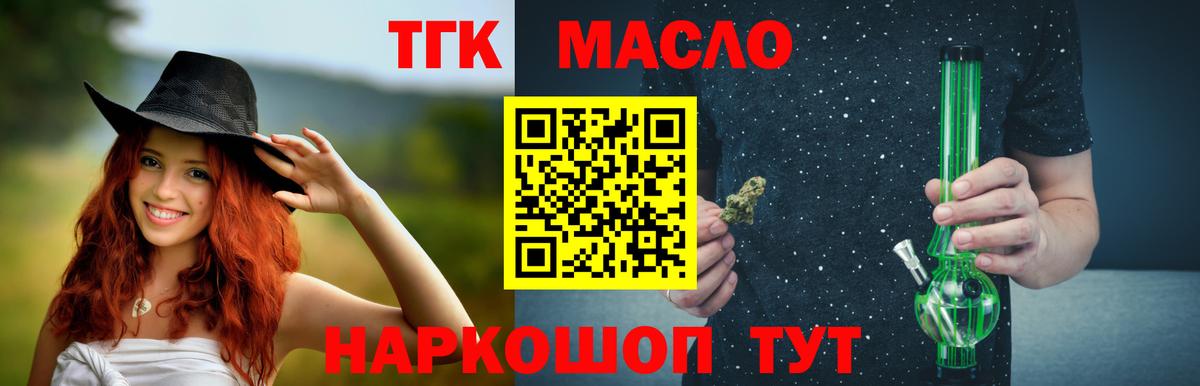 ТГК вейп с тгк Курганинск